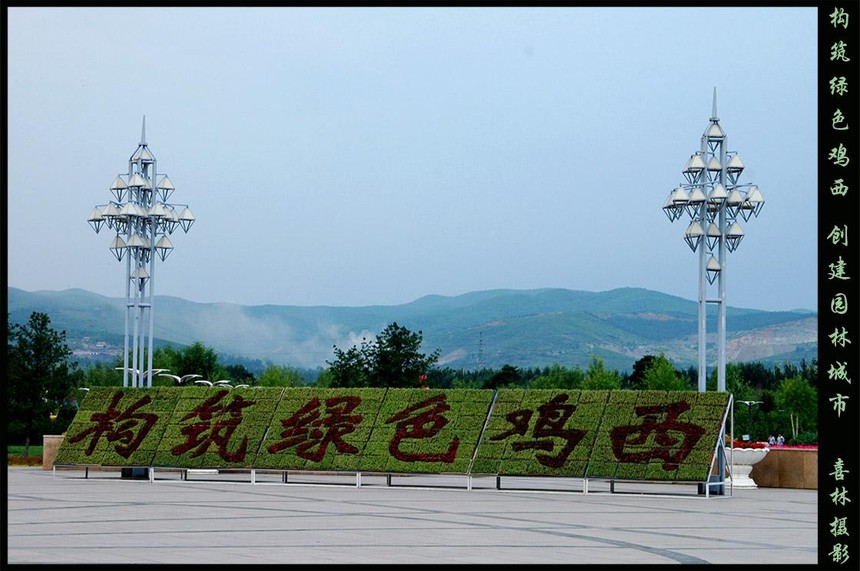 1573714279153117.jpg 雞西.jpg