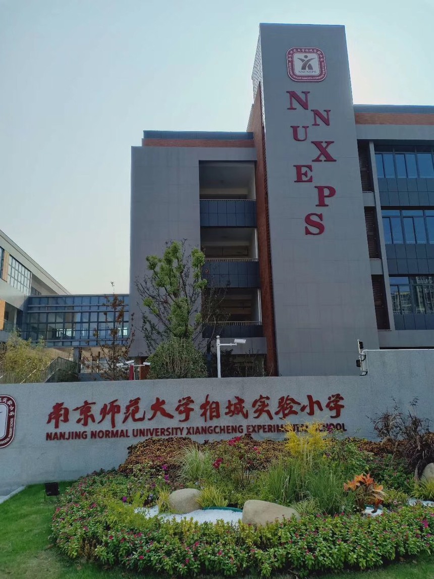 南京游府西街小學(xué)排名_2019饒平上饒中學(xué)期未市排名_南京市中小學(xué)排名