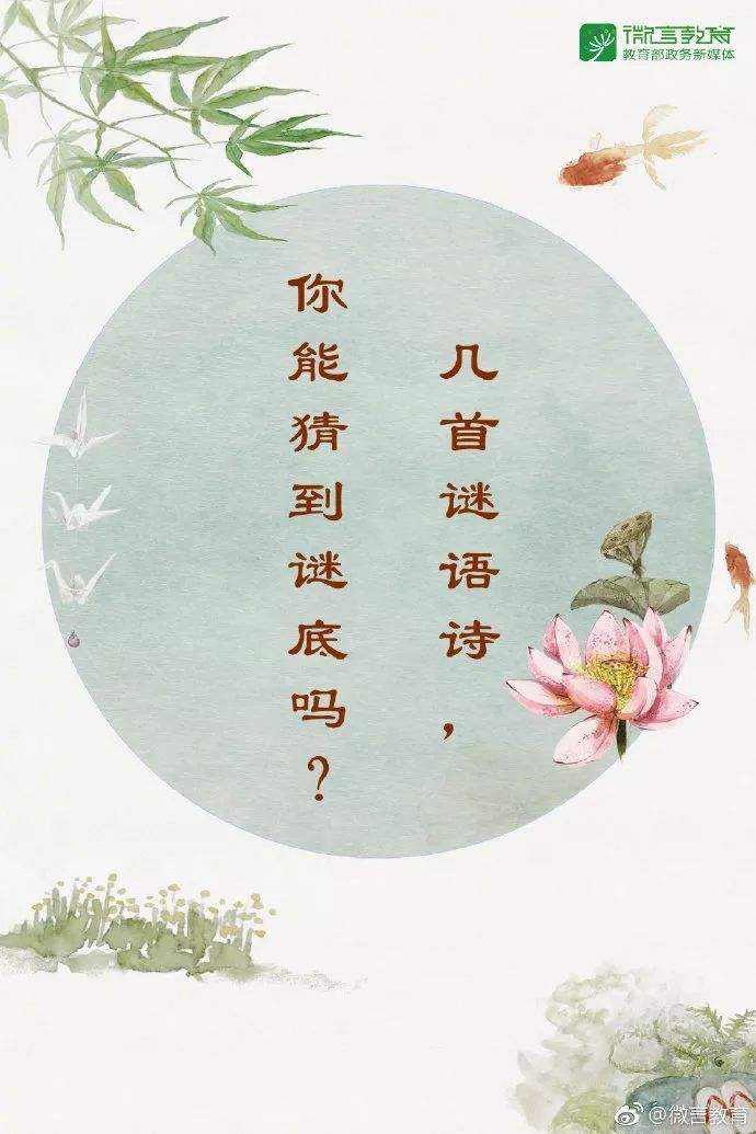 10首谜语诗有趣又精巧你能答对几个