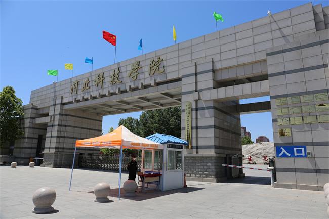 河北科技学院被列为省第二批应用型高校试点学校