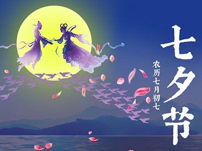 关于七夕民俗 您知道哪些?_保定老年网