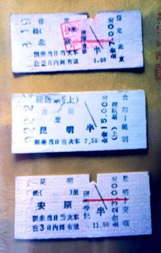 90年代火车票 (2).jpg