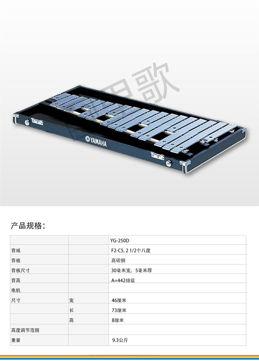 yamaha雅马哈钢片琴yg-250d-里歌乐器城