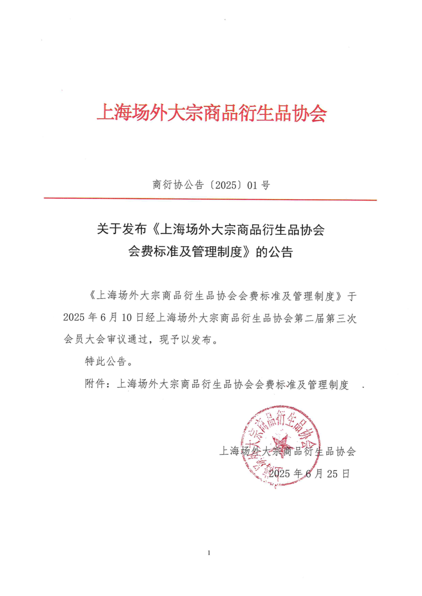 ������Э���桲2025��01�ţ����ڷ������Ϻ����������Ʒ����ƷЭ���ѱ�׼�������ƶȡ��Ĺ���_01.png