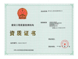資質(zhì)證書
