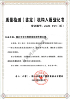 質(zhì)量檢測(cè)(鑒定)機(jī)構(gòu)入眉登記書(shū)