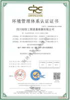 環(huán)境管理體系認(rèn)證證書(shū)