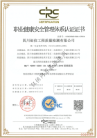 職業(yè)健康安全管理體系認(rèn)證證書(shū)
