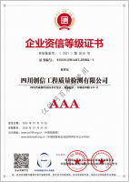 “AAA”級(jí)企業(yè)資信等級(jí)證書(shū)