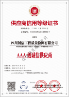 AAA級(jí)誠(chéng)信供應(yīng)商