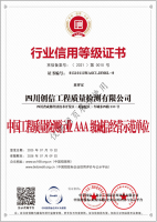 “AAA”級(jí)行業(yè)信用等級(jí)證書(shū)