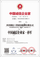 中國(guó)誠(chéng)信企業(yè)家