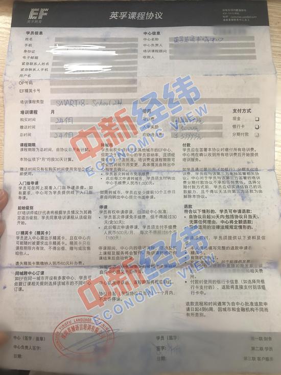 英孚教育被投诉：课程费分期变网贷 退款遭拒绝