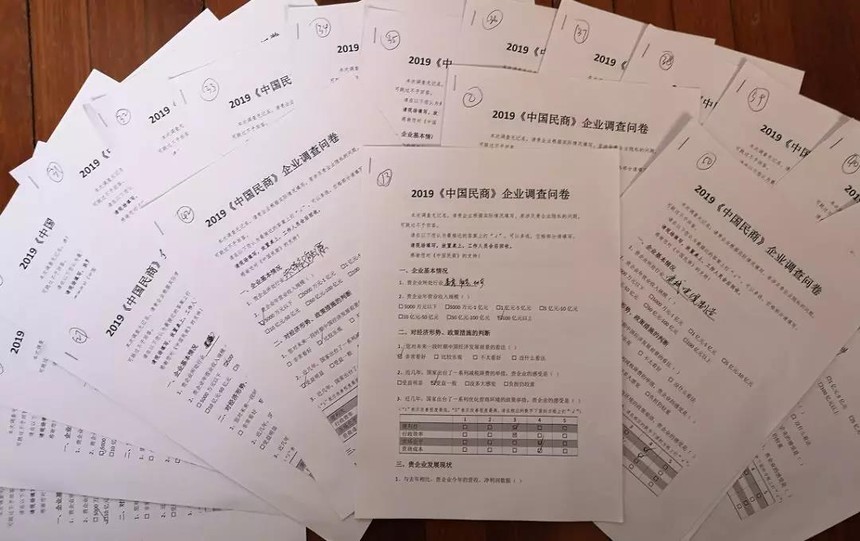 《中国民商》调查显示：逾六成企业对未来充满信心，但资金链紧张、税费负担依然较重