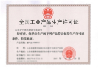 燃氣灶具許可證