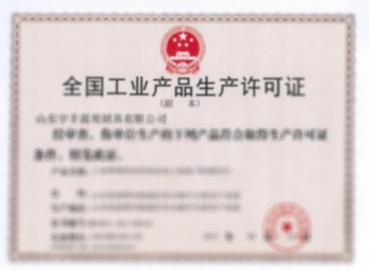 電氣許可證