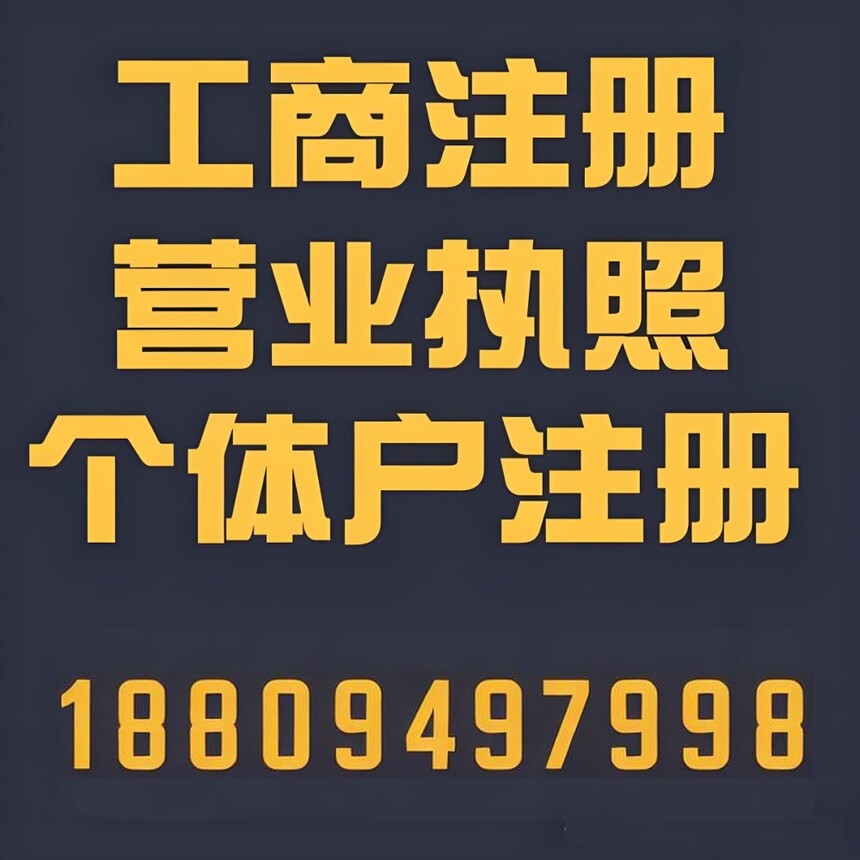 ���ݹ�˾ע��.jpeg