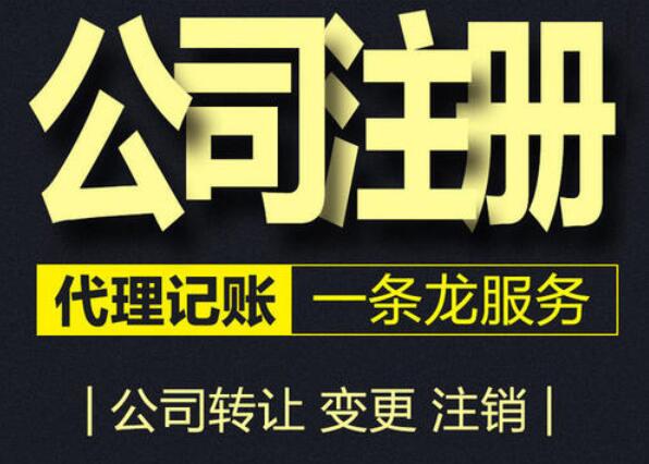 兰州注册公司代办 兰州注册公司代办
