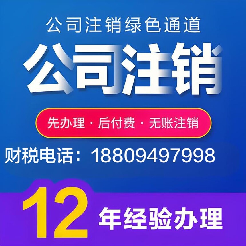 兰州公司注销 兰州公司注销