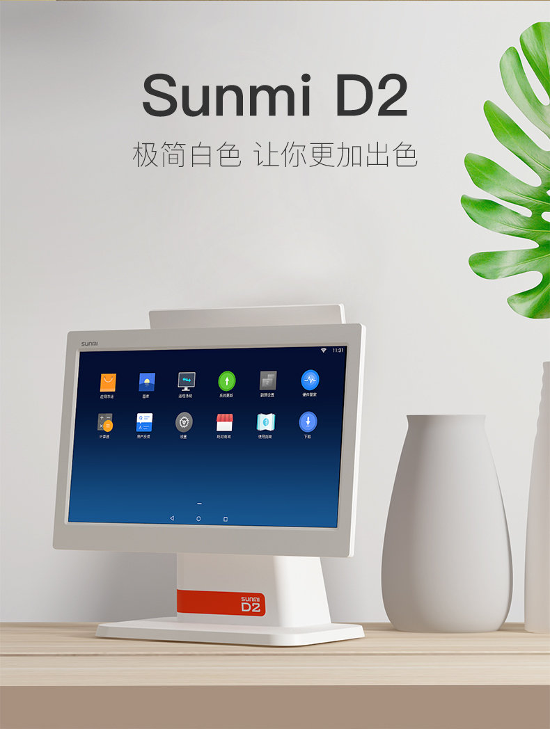 商米d2收银台式终端