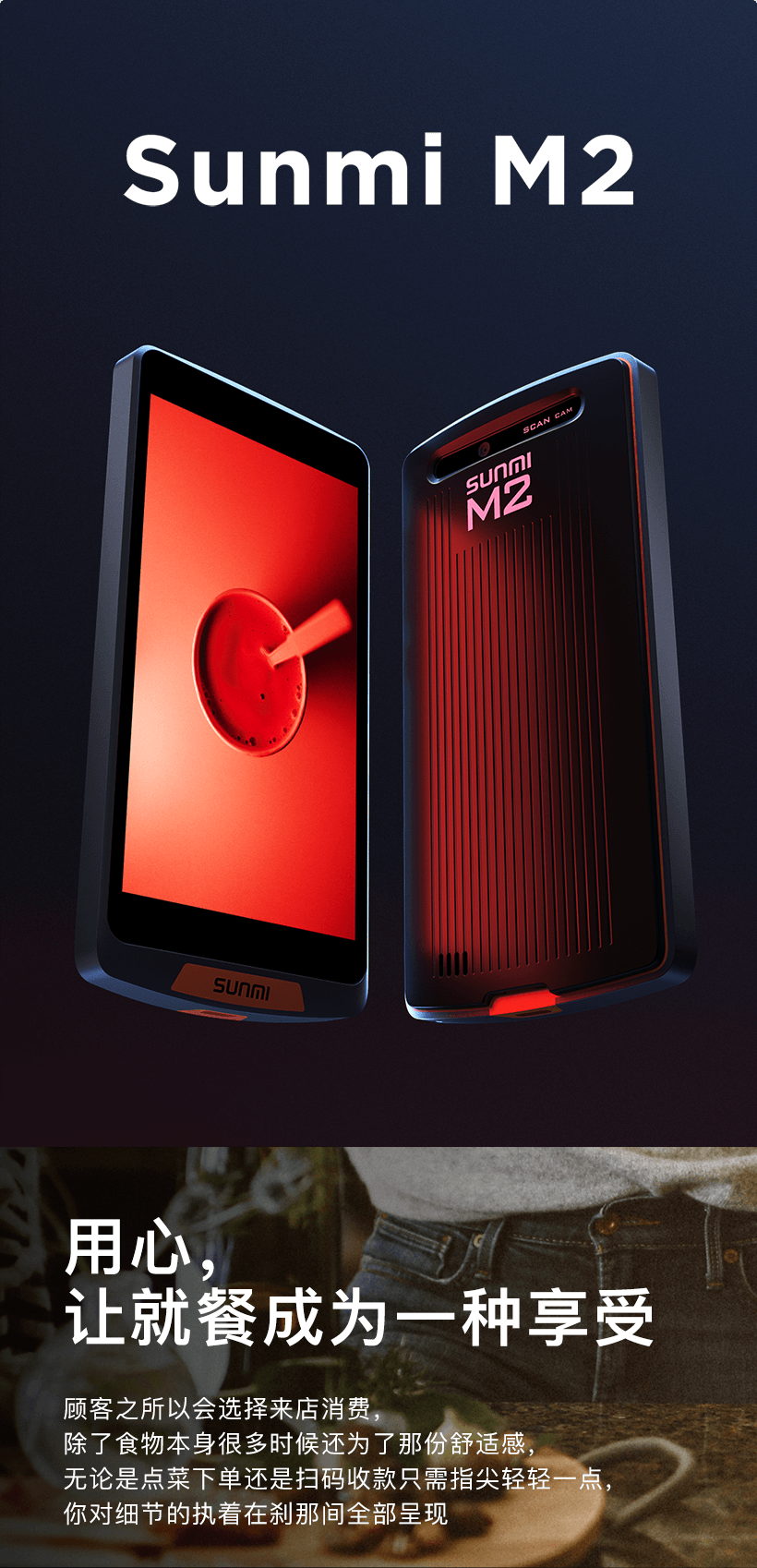 商米m2手持终端