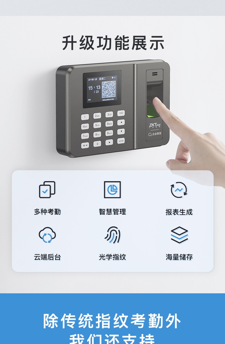 企业微信 中控指纹打卡机wx3960wifi升级款