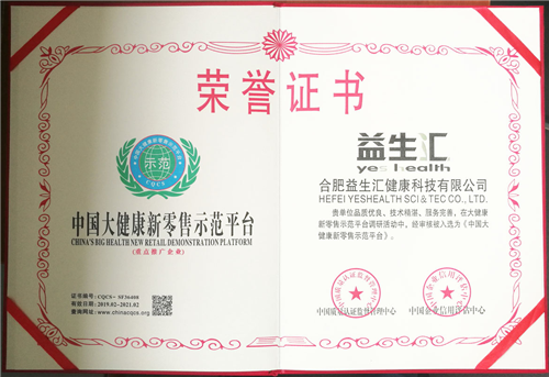 由益生汇赞助的2019中国大健康新零售峰会即将盛大召开