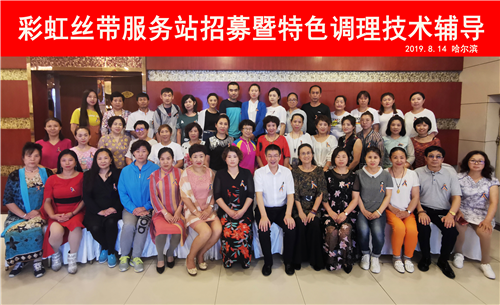 彩虹丝带服务站招募活动走进黑龙江