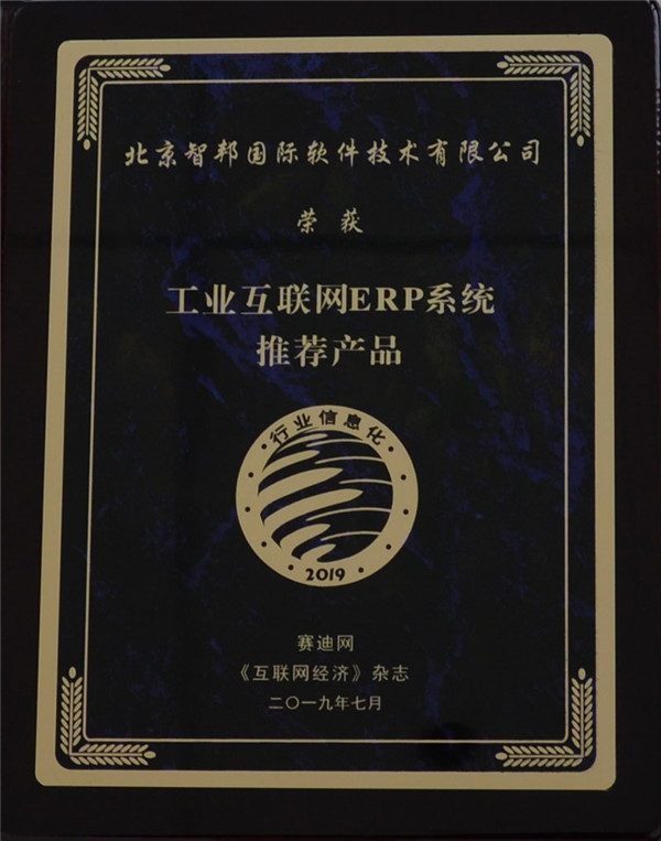 喜讯频传！智邦国际再获殊荣4.jpg