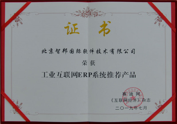 喜讯频传！智邦国际再获殊荣5.jpg