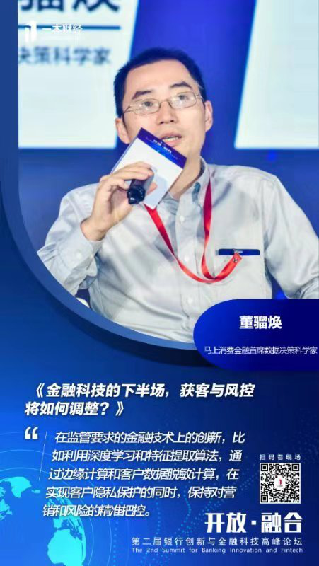 边缘计算:顺应监管趋势,保护消费者隐私,推动消费信贷科技创新的新引擎