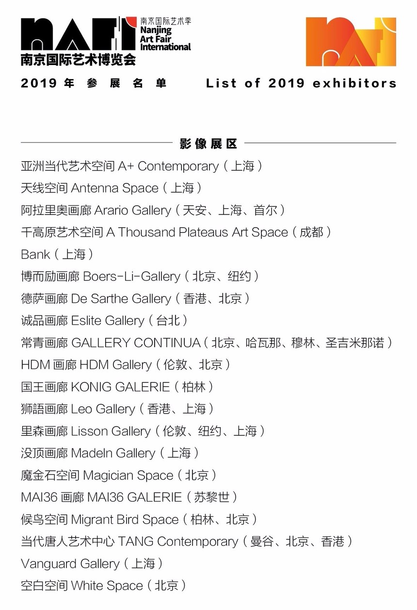 南京国际艺博会展区全公开，主打“影像专区”首登南京