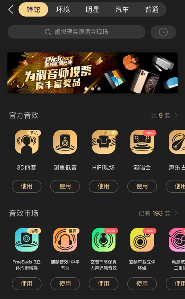 评选"百万调音师"!酷狗金蝰蛇调音师角逐开启