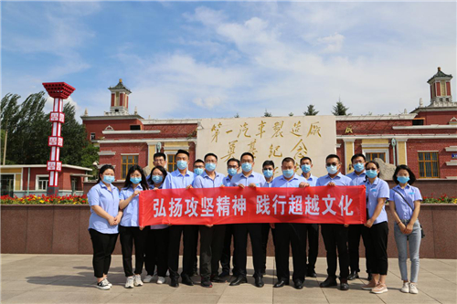 传承红色基因，寻“根”长春一汽