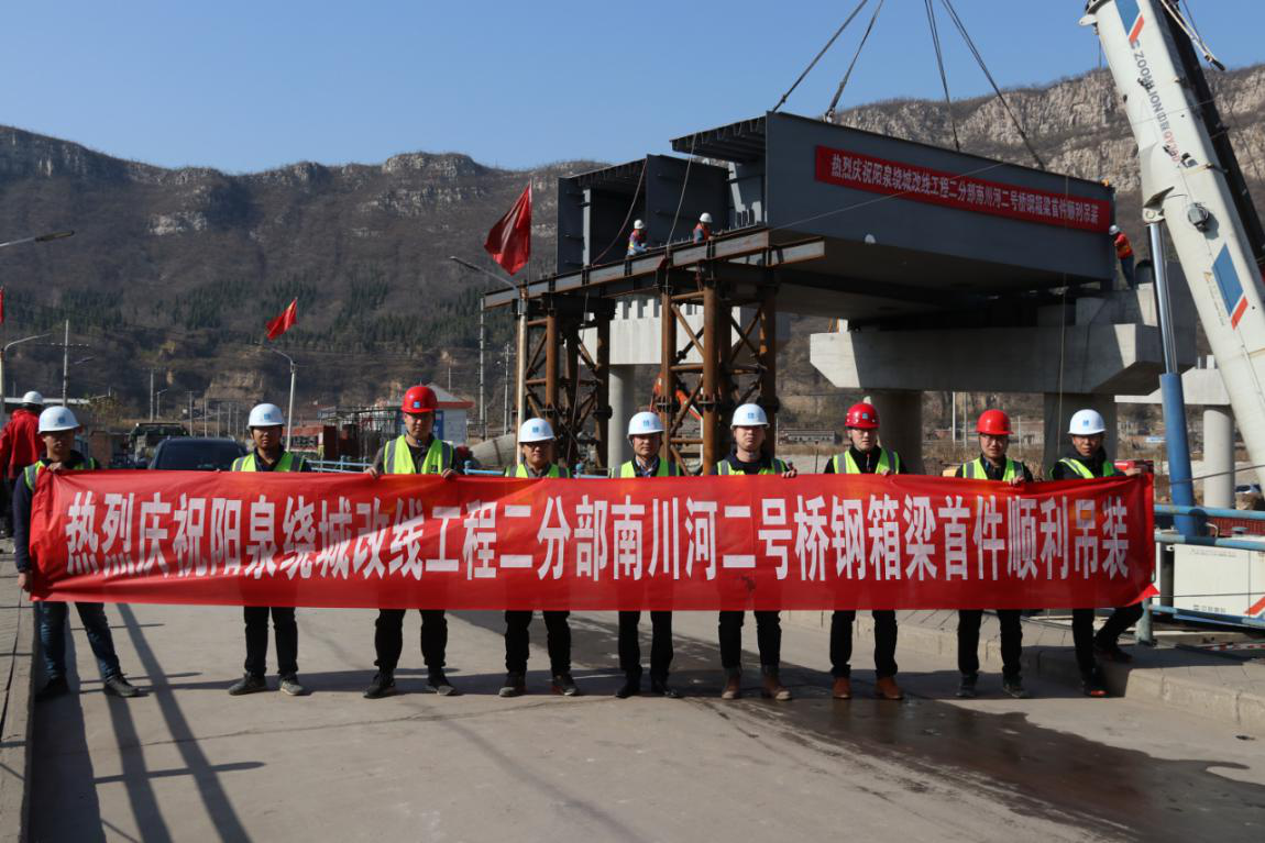 |三连冠！中建二局三公司阳泉绕城改线工程二分部首榀钢箱梁顺利吊装完成