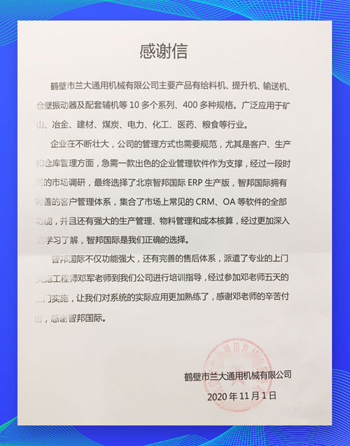 智邦国际ERP系统：用一体化屹立当下，用柔性化致胜未来11.jpg