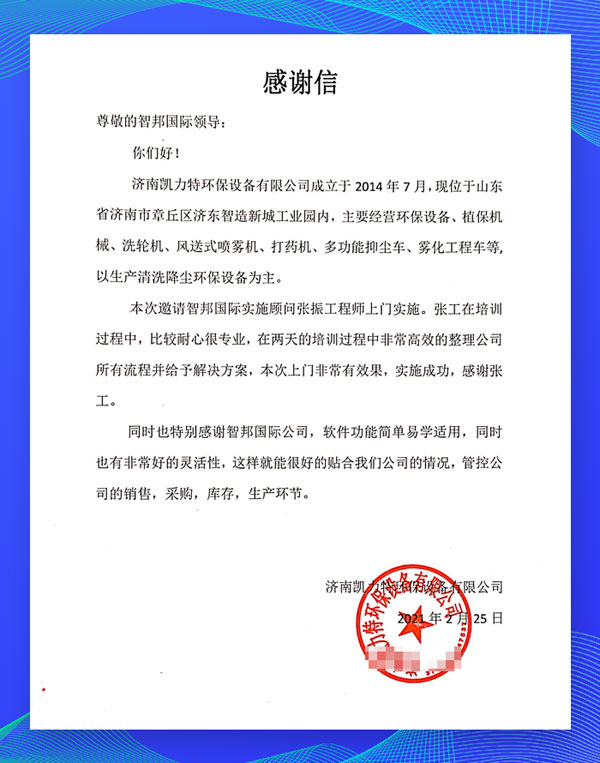 智邦国际ERP系统成功案例：数据“N代同堂”，打造新一代数字企业