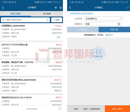 智邦国际ERP系统：用一体化打破管理边界，用智能化打造智慧企业.5.jpg