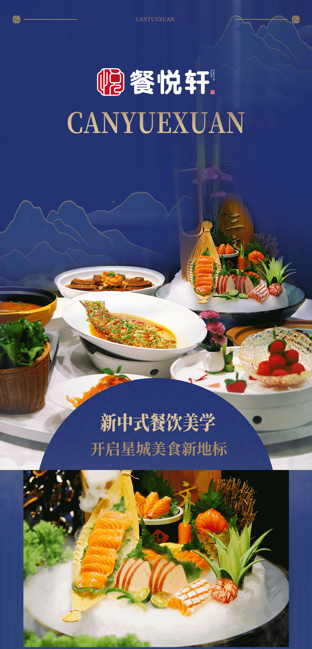 餐悦轩：潇湘同筵，邀您共品长沙美食盛宴