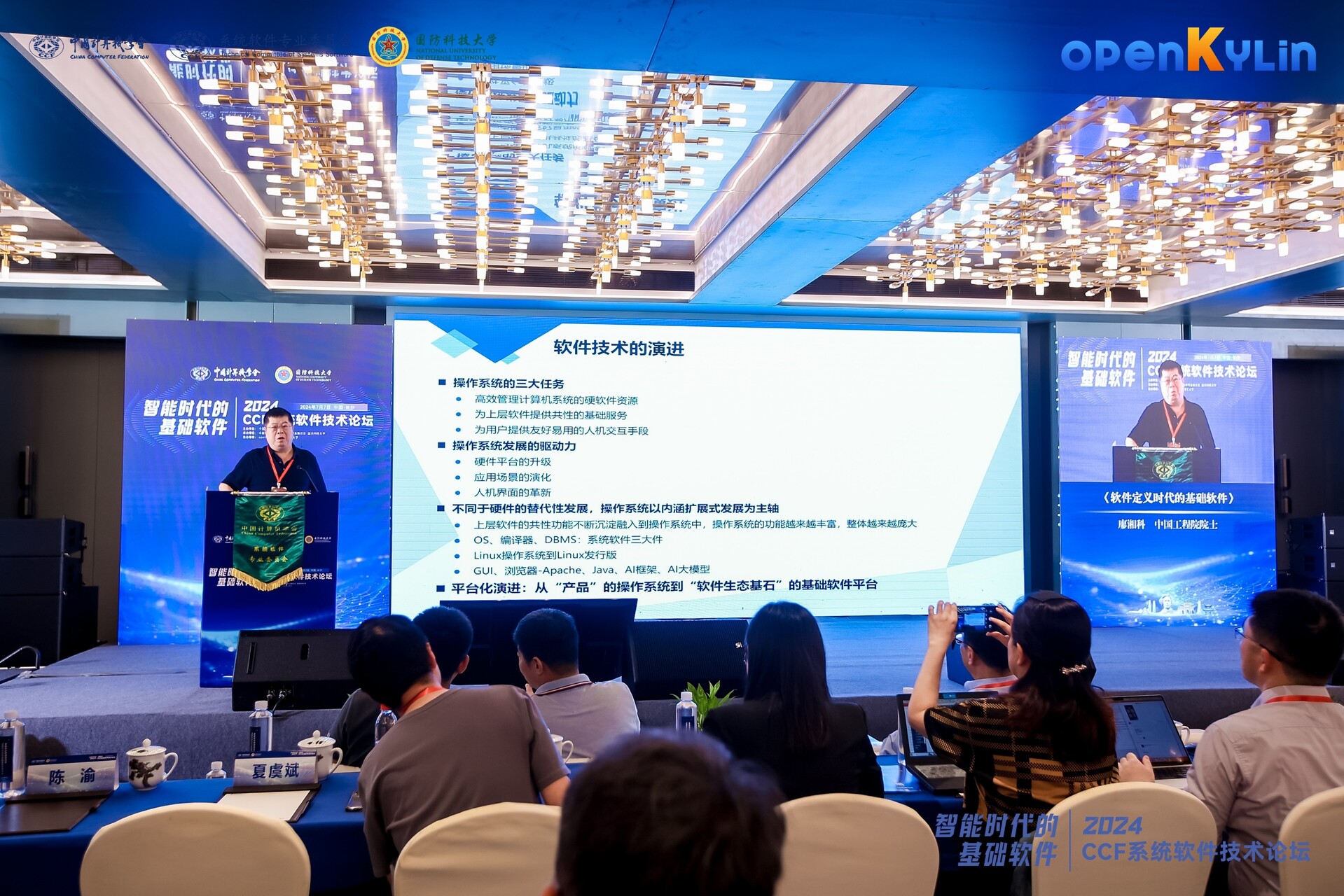 2024 CCF系统软件技术论坛在长沙开幕 openKylin for AIPC重磅发布