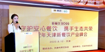 协会动态|隆重召开2022年天津新餐饮产业峰会