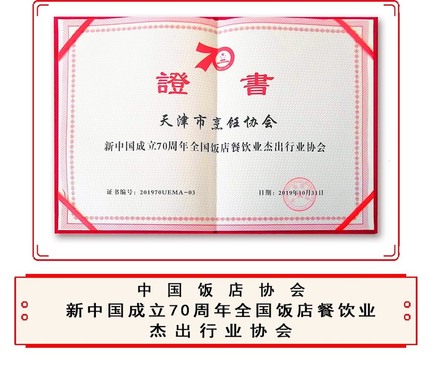 新中国70周年 杰出行业组织.jpg