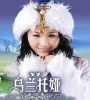 乌兰托娅