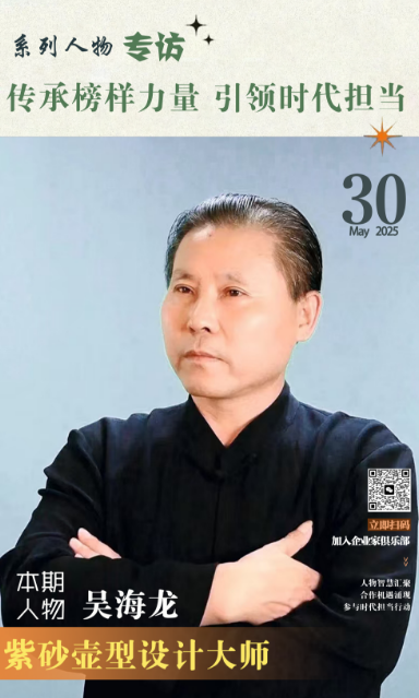 吴海龙：以紫砂壶为笔，书写传统与现代交织的紫砂艺术新章