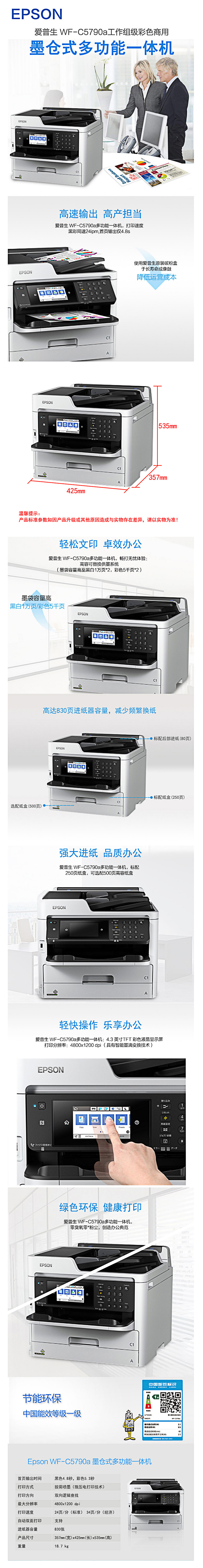 ������EPSON WF-C5790a A4��ɫ��īһ����������ͼ