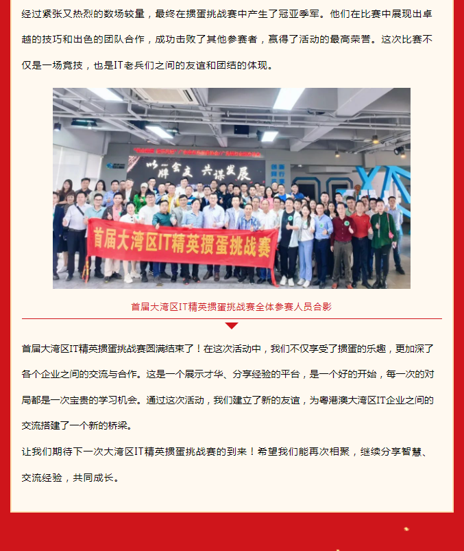 昂鋒嘉頓榮獲首屆大灣區(qū)IT精英摜蛋挑戰(zhàn)賽冠軍場景圖6