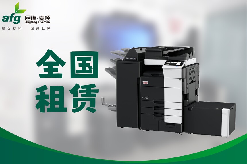 租打印机
