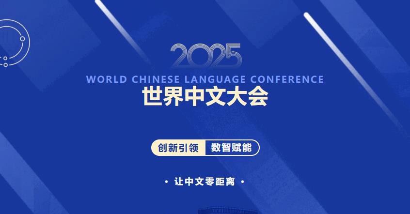 2025�������Ĵ�����й������ٰ�