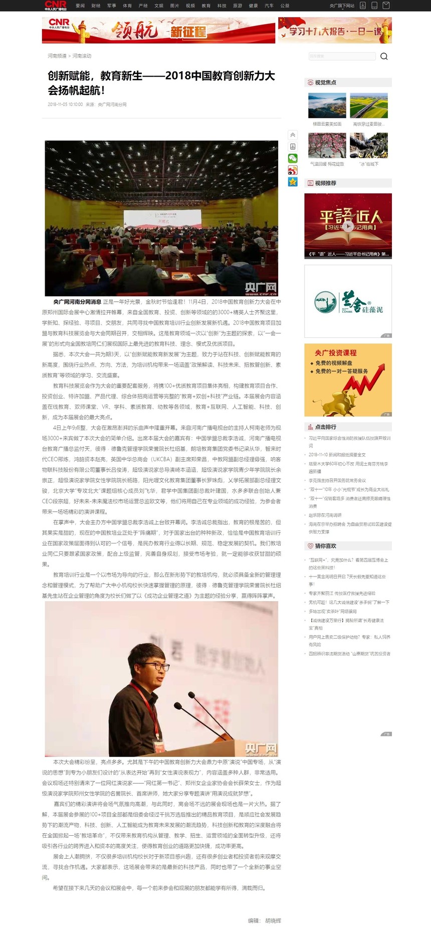 央广网：创新赋能 教育新生 2018中国教育创新力大会扬帆起航.1.jpg