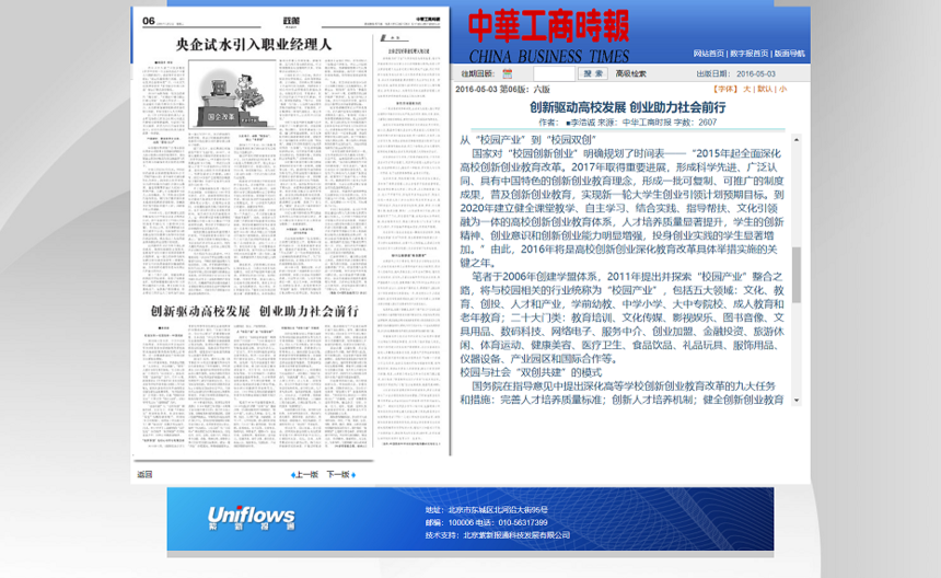 中华工商时报：创新驱动高校发展 创业助力社会前行3.1.png